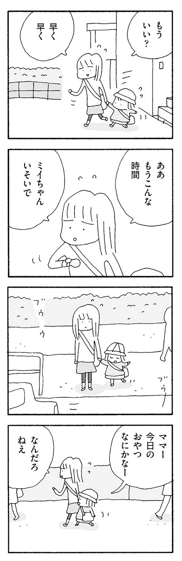 もうこんな時間 （C）野原広子／KADOKAWA