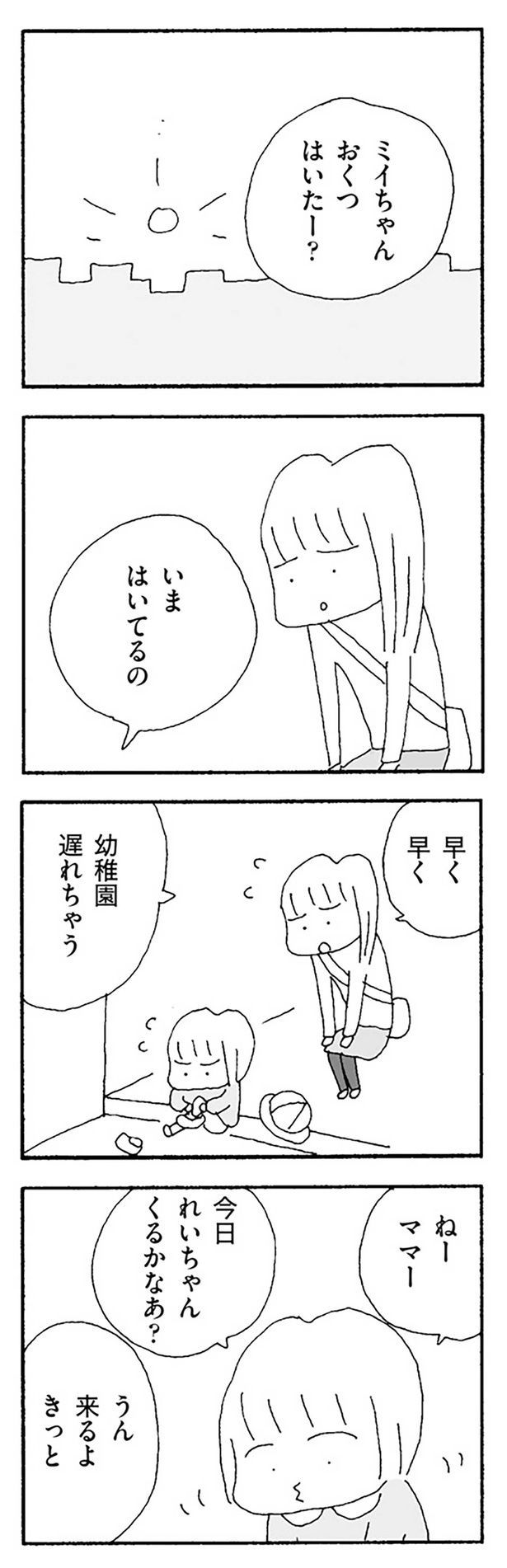 おくつはいたー？ （C）野原広子／KADOKAWA