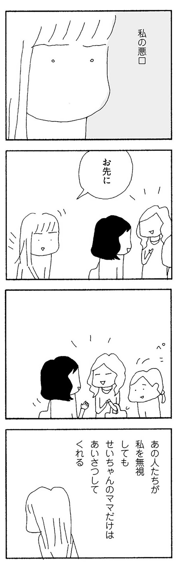 私の悪口 （C）野原広子／KADOKAWA
