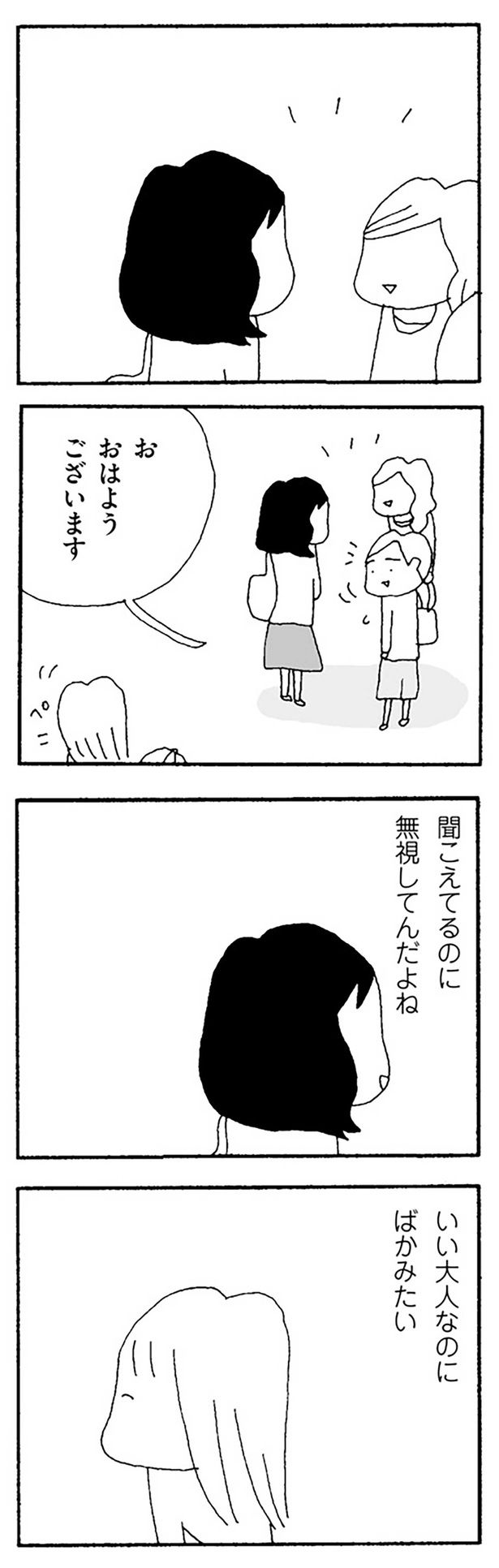 おはようございます （C）野原広子／KADOKAWA