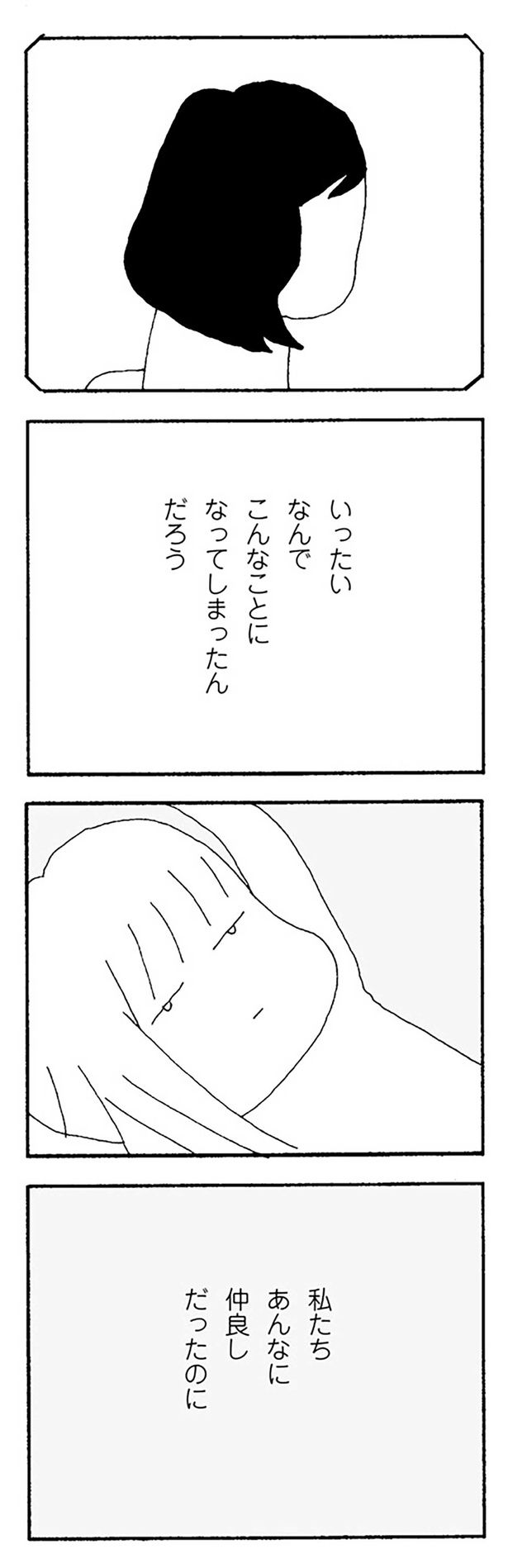 仲良しだったのに （C）野原広子／KADOKAWA