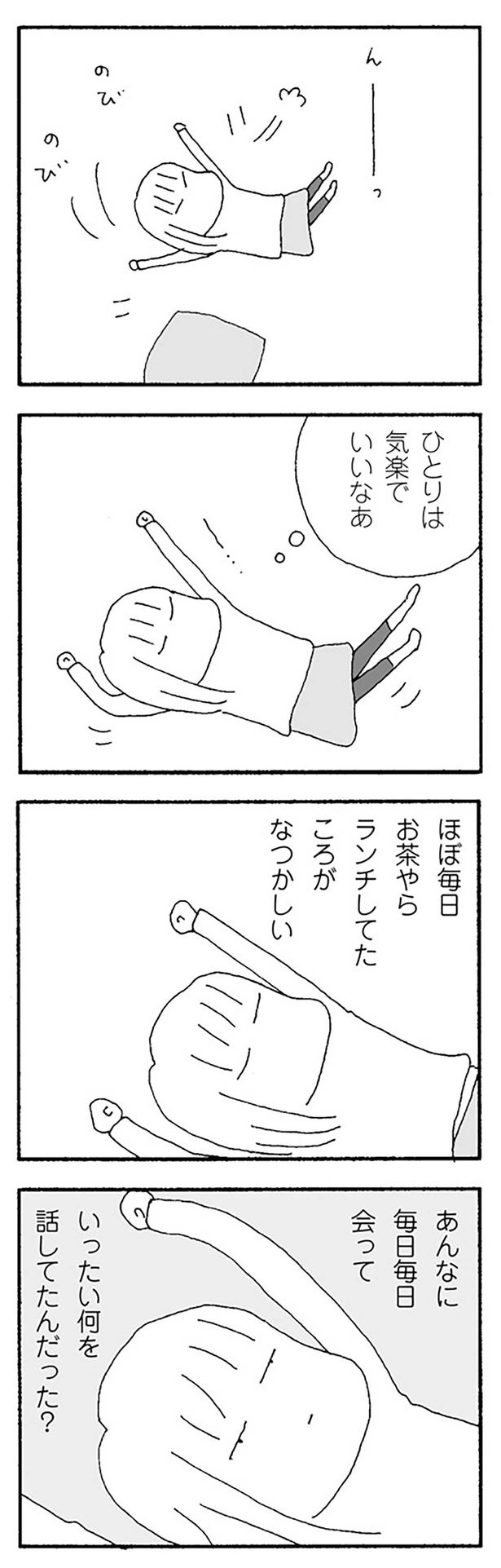 のびのび （C）野原広子／KADOKAWA