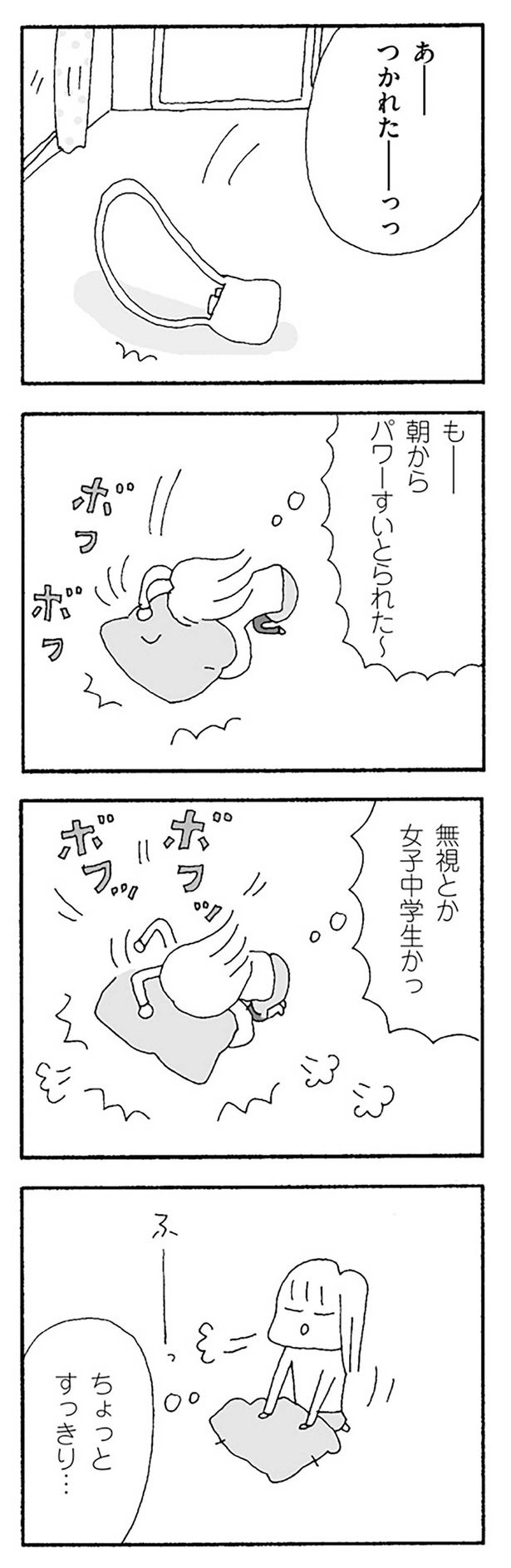 つかれたーっっ （C）野原広子／KADOKAWA