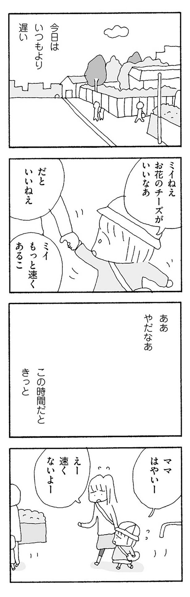 ママはやいー （C）野原広子／KADOKAWA