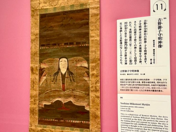 奈良国立博物館・吉野大峯展08
