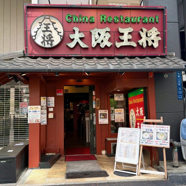 大阪王将 天満橋店