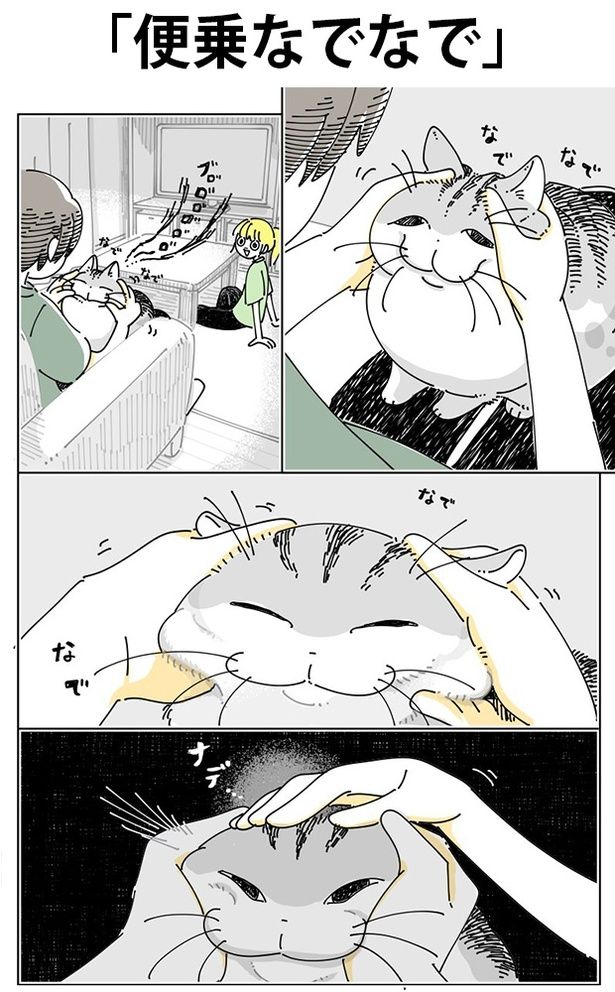 「便乗なでなで」01 画像提供：キュルZ@kyuryuZ