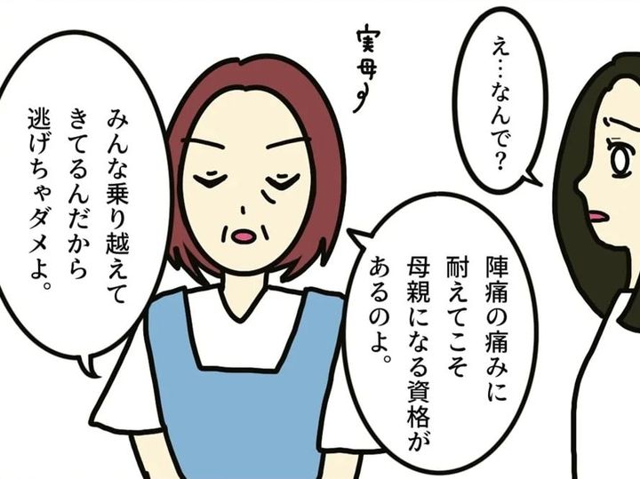 漫画「無痛分娩はダメですか？」のカット（ととかさん提供）