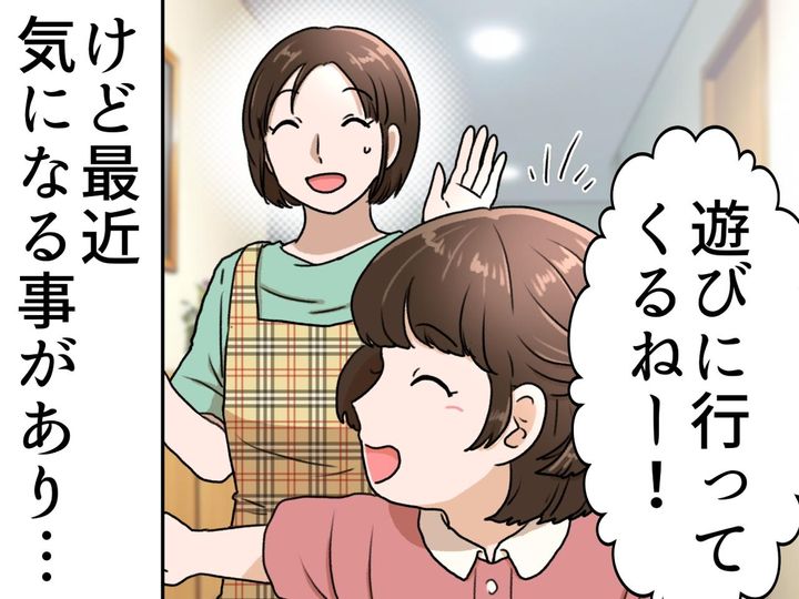 画像: 小1の“公園デビュー”どうする？──送り出した直後、ママ友からの一通で焦り