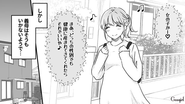 念願の妊娠発覚…義母に伝えたら、最悪な反応をされた話