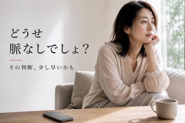 どうせ脈なしでしょ？返信が遅いだけでそう判断する女性が損する理由