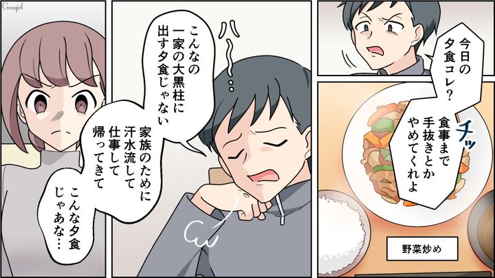 乳児の育児をしながら作った野菜炒めにケチをつけ…「うちの母さんはちゃんとしてた」母親と比較した夫にイラっとした話