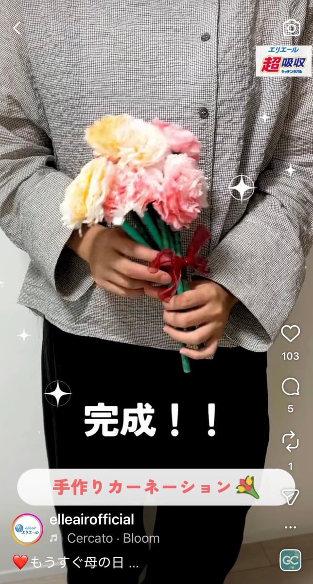 「エリエール」の公式インスタグラムアカウントより