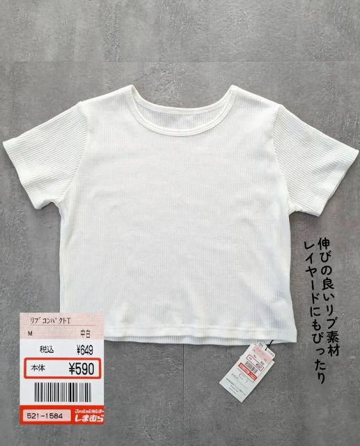 ホワイトのリブコンパクトT