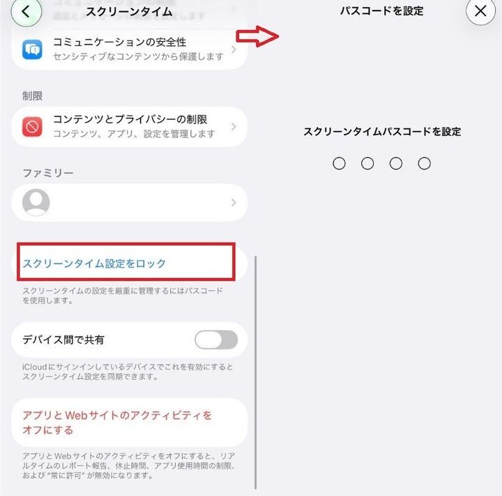 制限の解除を防ぐために親だけがわかる専用のパスコードを設定する