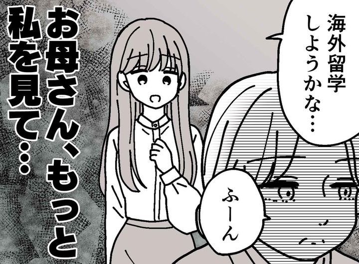 画像: 何も言わない母にモヤモヤ──数年後、その理由に言葉を失う