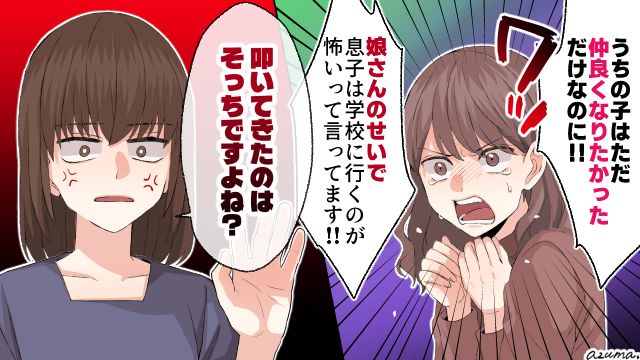 小1の娘が男の子に叩かれた…悪いのは娘？ 逆ギレしてくる保護者に