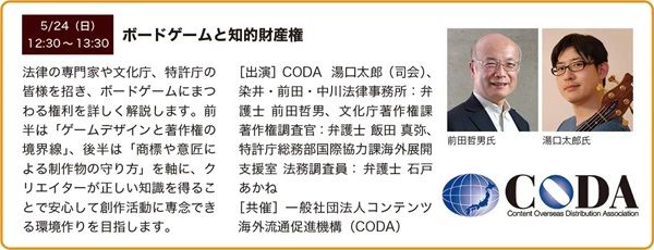 【千葉県千葉市】遊べるイベントに進化！幕張でアナログゲームの祭典「ゲームマーケット2026春」開催