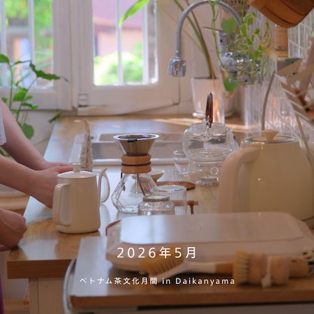 【東京都渋谷区】ベトナム茶専門店Tinh、代官山で菓子・飲食店とコラボの茶文化月間を5月に開催