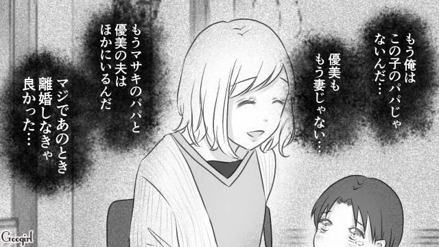 「もう俺はこの子のパパじゃないんだ」不倫夫が3年ぶりに元妻と息子を見かけて後悔した話