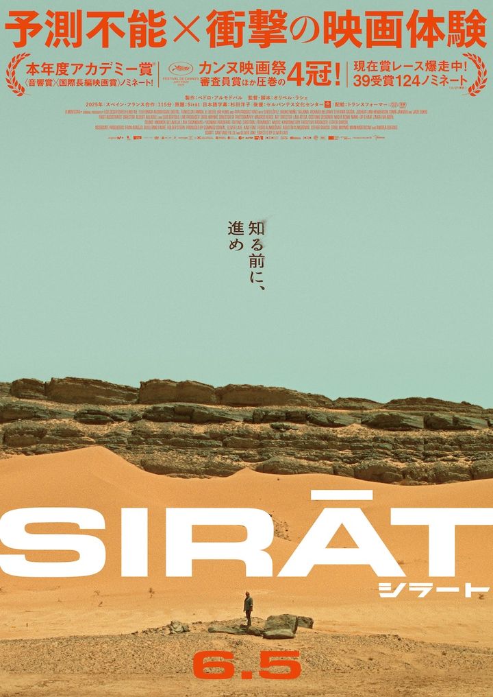“『マッドマックス』超え”と絶賛される衝撃映画体験『シラート』、「口外禁止」の警告が意味するものとは