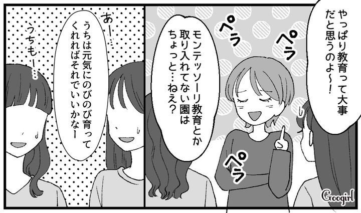 「やっぱり教育って大事だと思うのよ」高学歴ママ友の無意識なマウントにモヤッとした話