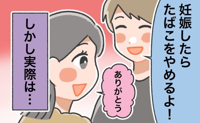 夫の喫煙 イメージカット