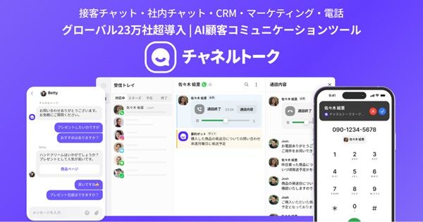 【熊本県天草市】「あまくさ子育て応援AIコンシェルジュ」本格運用開始！市民の子育てを24時間サポート