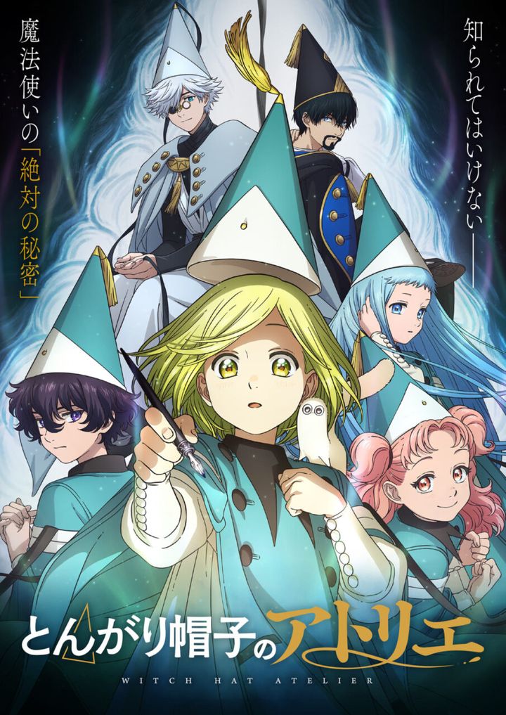 アニメ『とんがり帽子のアトリエ』