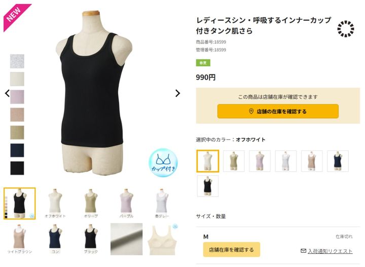レディースシン・呼吸するインナーカップ付きタンク肌さら （990円）（画像出典：ワークマン公式Webサイト）