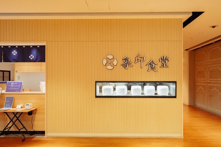 「象印食堂 梅田店」