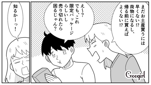 電車で来た遊園地で昼前に「大量のお土産」を買った夫…荷物と出費に苛立つも、子どものために怒りを抑えた話