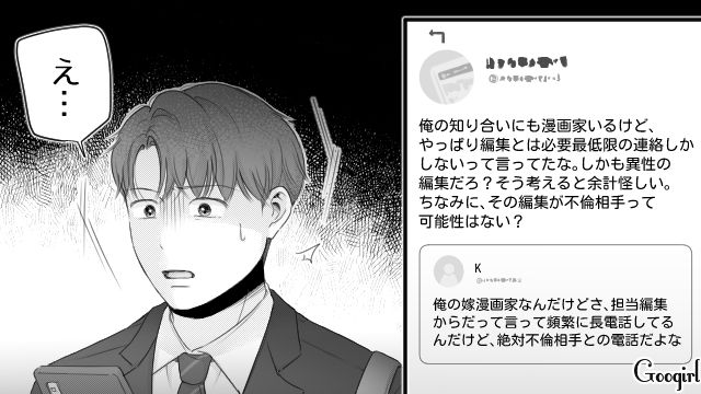一方的に托卵を疑った夫…漫画家妻の担当編集者を不倫相手だと決めつけ、SNSを特定！ 個人アカウントから情報収集した話 