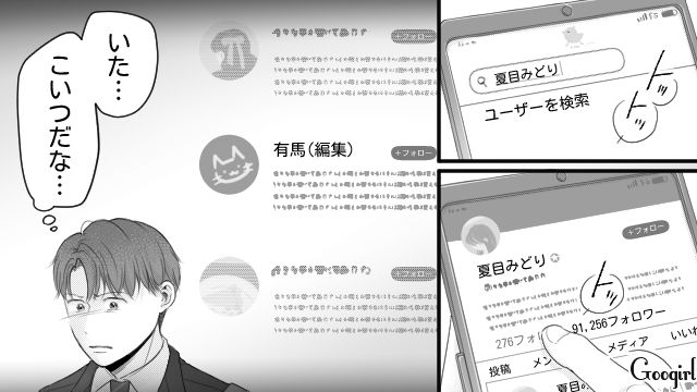 一方的に托卵を疑った夫…漫画家妻の担当編集者を不倫相手だと決めつけ、SNSを特定！ 個人アカウントから情報収集した話 