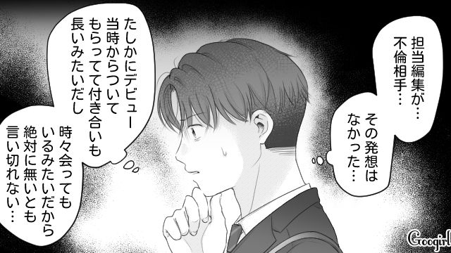 一方的に托卵を疑った夫…漫画家妻の担当編集者を不倫相手だと決めつけ、SNSを特定！ 個人アカウントから情報収集した話 