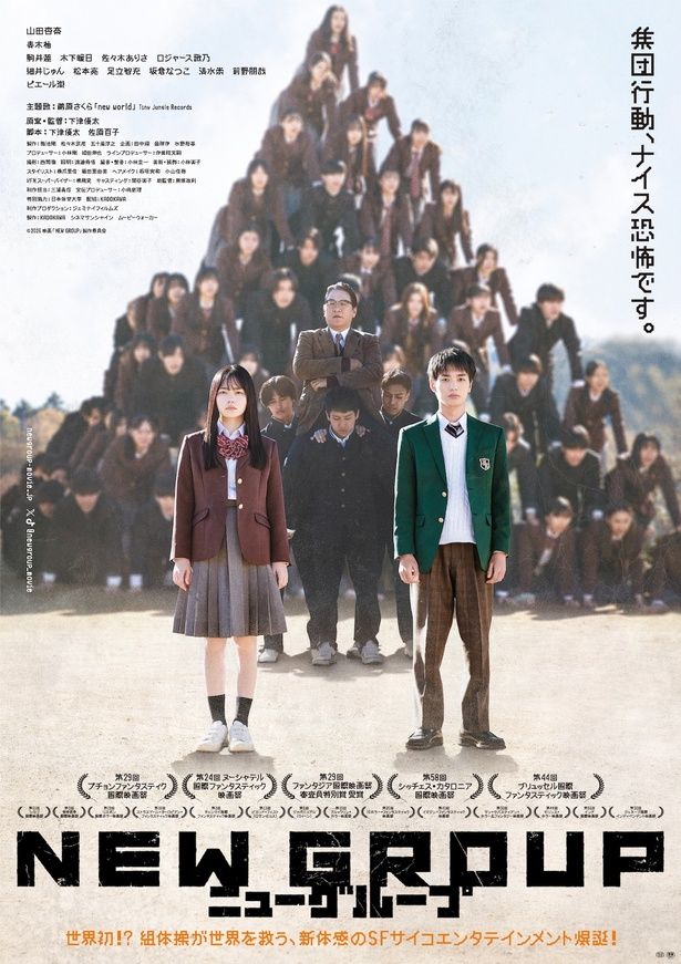 【写真を見る】最新作『NEW GROUP』は6月12日公開 [c]2026 映画「NEW GROUP」製作委員会