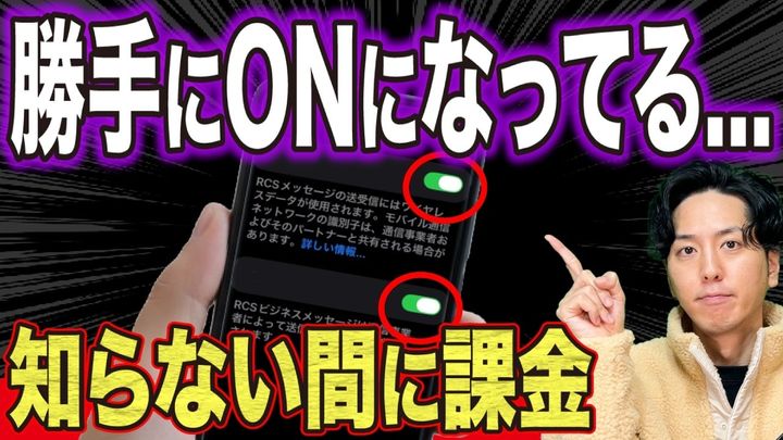 スマホ新機能「RCS」のメリット