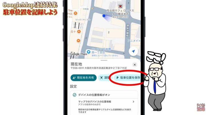 もう迷わない！駐車位置の保存と巨大駅の「インドアライブビュー」