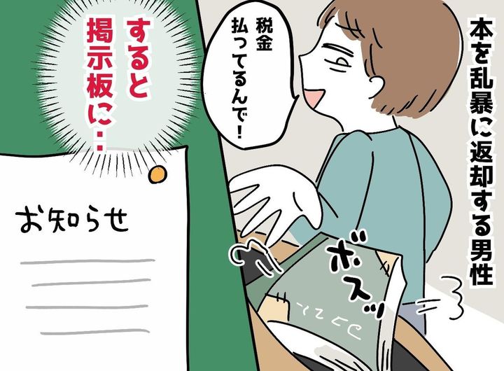 画像: 「税金払ってるからいいでしょ？」図書館で本を投げる男性──後日掲示された一文に思わずニヤリ