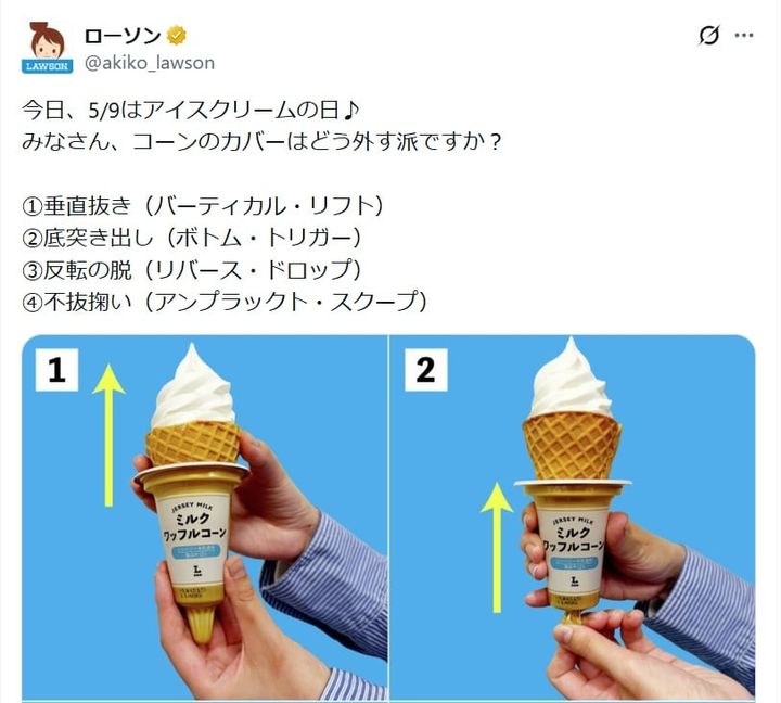 アイスのコーンのカバーはどう外す？（画像はイメージ）