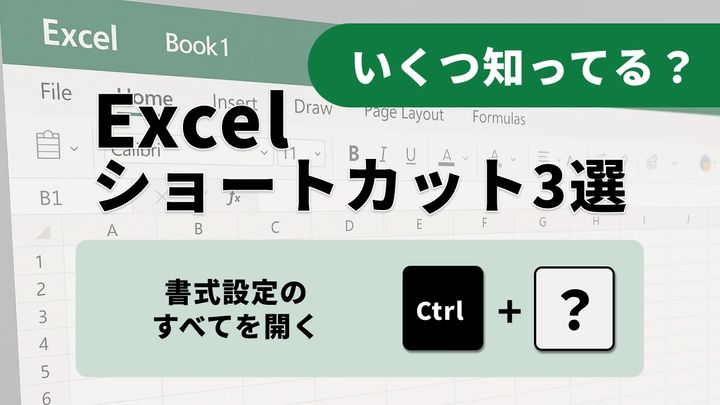 Excelで一瞬でデータの端まで移動するショートカット：Ctrl + 方向キー