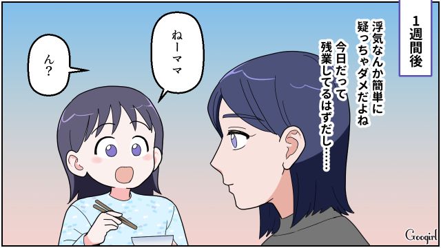 夫の怪しい行動に不安になるも…「浮気してるって疑われるのもイヤだよね」夫の気持ちを慮った妻の話