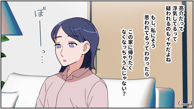 夫の怪しい行動に不安になるも…「浮気してるって疑われるのもイヤだよね」夫の気持ちを慮った妻の話