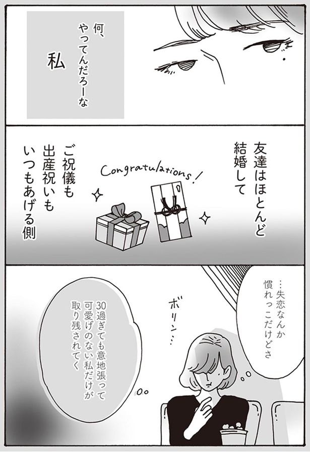 何、やってんだろーな 私 （C）獅子／KADOKAWA