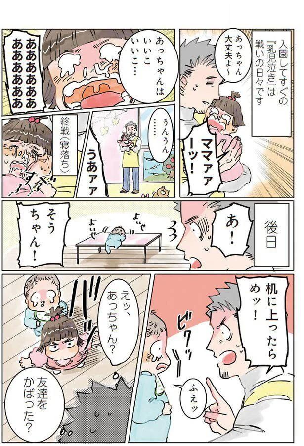 入園してすぐ、戦いの日々 （C）でこぽん吾郎／KADOKAWA