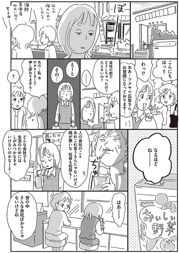 世の中そんな会社ばかりじゃないけどね （C）おぐら なおみ／KADOKAWA