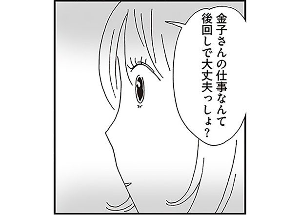金子さんの仕事なんて後回しで大丈夫っしょ？ （C）おぐら なおみ／KADOKAWA