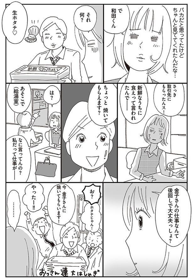 金子さんの仕事なんて後回しで大丈夫っしょ？ （C）おぐら なおみ／KADOKAWA