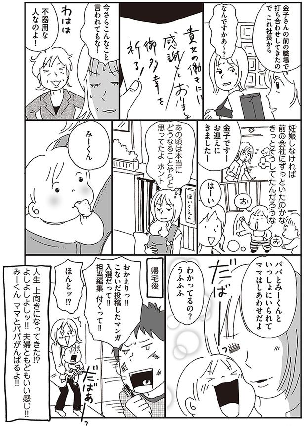 今さらこんなこと言われてもな～ （C）おぐら なおみ／KADOKAWA