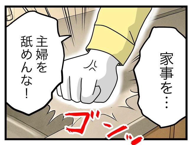 うちの夫は手伝わない！／ツムママ